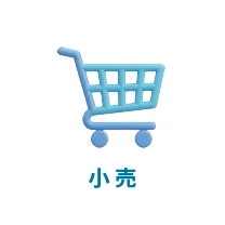 小売