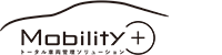 Mobility＋ トータル車両管理ソリューション