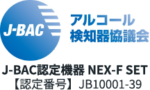J-BAC（アルコール検知器協議会）