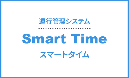 スマートタイム 株式会社パイ アール