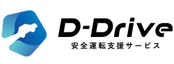D-Drive 安全運転支援サービス