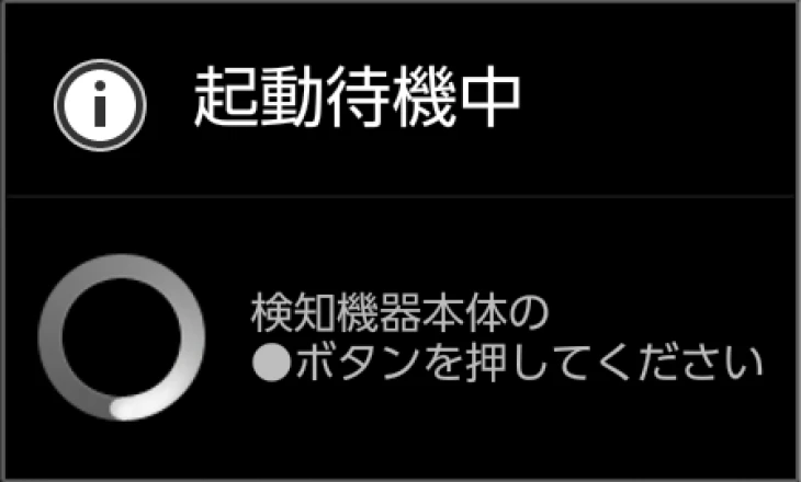 起動待機中ダイアログ