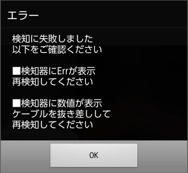 エラーダイアログ