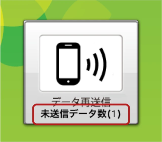 データ再送信画面
