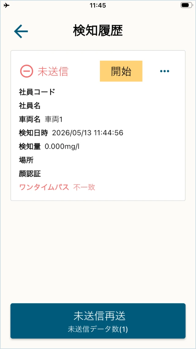 検知履歴画面