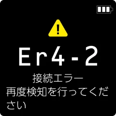 Er4-2表示画面