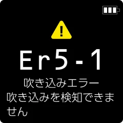 Er5-1表示画面