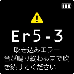 Er5-3表示画面