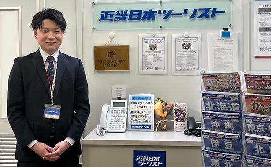 インタビューにご協力いただいた近畿日本ツーリスト株式会社様