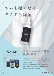 ノアールパンフレット